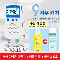 도플러 태아심음측정기 초음파 심장소리 영어 태아 청진기 클래식모델, 1단계 더블레이저 HTS 블루 + 커플드 오일