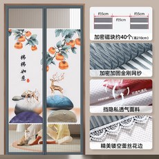 磁性紗門簾 防蚊 隱私 遮擋 臥室 免打孔, 柿柿如意【強吸磁塊丨進出方便】,70*200cm