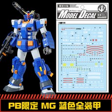 중통데칼 19452 MG 풀아머 건담 FA781 습식 건담 프라모델 스티커, 1개
