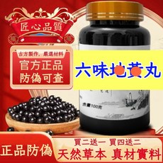 六味地黃丸 古方製作 嚴選材料 正品防偽 天然草本 真材實料, 6個