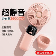 2026迷你手持風扇摺疊風扇便攜桌面小風扇數顯辦公室戶外小風扇, S5-少女粉【7000M續航5小時】:冰霜全身+可握可立可摺疊+數顯5檔調節