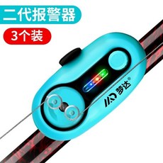 釣魚警報器 中魚警報器 防水閃光釣魚報警器海桿拋竿魚竿中魚電子海竿鈴鐺高靈敏自動感應 海竿警報器 釣魚鈴鐺 中魚提醒, 二代報警器【3個裝】