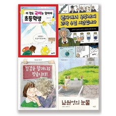 2022 풀과바람 3-4학년 어휘력 필독서 세트 (전4권), 상품명