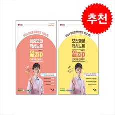 2026 김희영 보건행정+공중보건 알Zip(알짜기출집중정리) 핵심노트 세트 + 쁘띠수첩 증정, 마지원