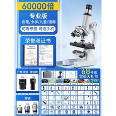 優選 20萬倍顯微鏡 科學實驗室專業級高倍光學微鏡 可看細菌精子微生物高清電子顯微鏡 生物中考專用 雙准焦螺旋顯微鏡, 1個, 【專業版6萬倍】