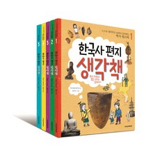 ChaekgwahamkkeEorini 韓國史書信思考書 1-5冊套書：自主思考 邊玩邊學的歷史練習簿