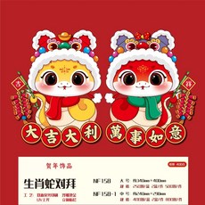 蛇年浮雕燙金門貼 新年裝飾, 1個, B中(一對)