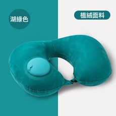 DFMEI 按壓充氣u型枕護頸枕旅行神器便攜摺疊植絨旅遊枕頭免吹枕保護頸, 孔雀綠✿植絨面料