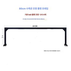 어항 레일등 거치대 수초용 스트레칭 테라리움 수초 수조, 1개, 기본 색상