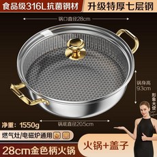 28cm不鏽鋼七層鋼不粘湯鍋 適用多種爐具, 1個, 【316L不鏽鋼】升級特厚七層鋼,28cm湯鍋/火鍋（金色柄）