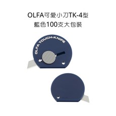 OLFA TOUCH-KNIFE 小刀 TK-4型 藍色 100支裝, 詳見包裝, 詳見包裝
