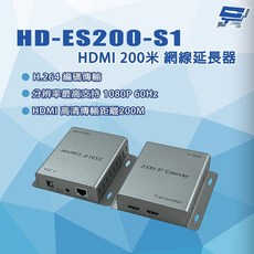 昌運 HD-ES200-S1 HDMI 200米 網線延長器, 1個