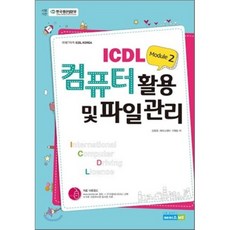 ICDL Module 2 컴퓨터 활용 및 파일 관리, 에이스ME