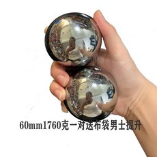 台灣出貨 保定鐵球健身球手球實心鋼球手握球手轉球手玩球把玩術後練手 4IBI, 60mm1760克一對送布袋男士提升, 1個