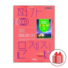 2026년 비상교육 중학교 영어 3-1 평가문제집 중등 김진완 3학년 1학기, 영어영역