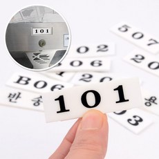 아크릴 우편함 호실판 숫자번호판 우편번호판 ang+2369iO, 본상품선택, 107, 본상품선택
