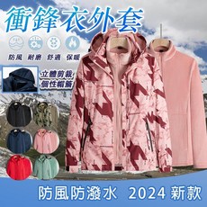 三合一衝鋒衣 三合一外套 兩件式 登山服 衝鋒衣 防風外套 防潑水外套 機能外套 衝鋒外套 防風外套女
