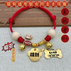 寵物項圈 驅蟲 防走丟 鈴鐺, 1個, 紅繩招財貔貅+刻字爪子牌,xxl(60-100)