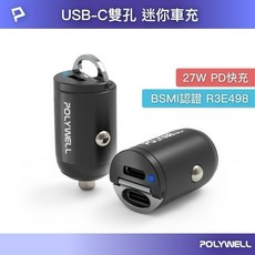 POLYWELL 雙Type-C迷你車用充電器 27W PD快充 BSMI認證 帶LED指示燈, C13-D13