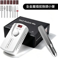 Mobile Drill 101 美甲電動打磨器 全金屬鎖釦筆, 1個, 白色全金屬插拔筆 6件套 陶瓷頭
