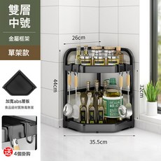 DFMEI 廚房轉角調味瓶刀具筷子免打孔收納架檯面牆角三角架調料架, 1個, 兩層【中號】