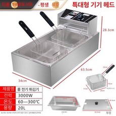 탁상형 전기 튀김기 영업용 상업용 업소용 프라이기, 대형헤드 22L 확장형 2년보증, 기본 색상