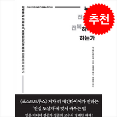누가 진실을 전복하려 하는가 + 쁘띠수첩 증정, 두리반, 리 매킨타이어
