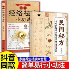 【2件9.8折】正版圖解經絡祛病小功法疏通經絡強身健體預防疾病中醫養生書籍【椰子圖書 】, 家常養生湯煲,【認準正版】