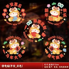 靜電貼新年玻璃貼玻璃貼紙2026新年馬年窗花靜電貼新年春節裝飾品玻璃展櫃帶祝福靜電膜春節裝飾可開發票, 30#平安喜樂_彩色靜電貼（20張）