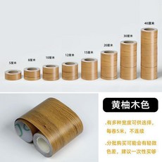 自粘木紋門口包邊裝飾貼紙, 黃柚木, 5釐米寬*5米長, 1個