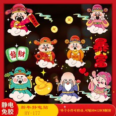 台灣發貨 2025蛇年新年元旦裝飾用品 春節過年貼紙 窗花玻璃貼 靜電貼櫥窗佈置, HY-177