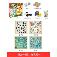 兒童益智飛行棋五子棋跳棋象棋多功能棋盤遊戲組，多合一桌遊大全, 1個, 四合一E款 五子棋+飛行棋+冒險棋+蛇棋