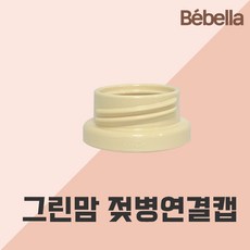 스펙트라 유축기 깔대기 부품 소모품, 그림맘, 1개, 일반형