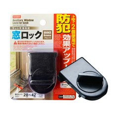 Daiso 窗戶輔助鎖 兒童安全防護 適用窗框28~42mm, 1個, 窗戶安全鎖-黑色