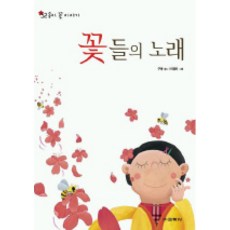 꽃들의 노래:52송이 꽃 이야기, 없음