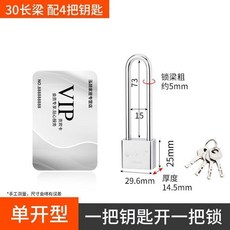 加長長樑掛鎖，單開鎖，附4把鑰匙, 加長長樑30單開鎖 4把鑰匙, 1個