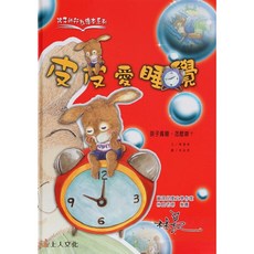 上人文化 孩子的行為繪本 學齡前繪本 品格教育 幼兒教育 行為養成 習慣培養 情緒管理 啟發繪本 孩子好習慣, 導正貪睡行為【皮皮愛睡覺】
