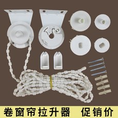 捲窗拉升器組件，含拉繩、支架與螺絲, 白色掛墜, 1個, ITEM-14