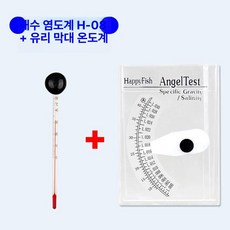 해수 염도계 양식 고정밀 수족관 나트륨 테스터 밀도계, 1개, 해수 염도계 H-08+유리 스틱 수온계