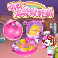 [빅마스터] 버블호텔 미니 고양이카페, 혼합색상, 1개