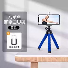 磁吸八爪魚支架 運動相機支架 可彎曲纏繞三腳架 附贈磁吸環 旅行自拍神器 抖音直播支架, 1個, 【可彎曲纏繞+贈手機夾】藍色