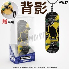 手指滑板 指尖滑板 小滑板 益智遊戲 多款花色 迷你滑板 指板 手指遊戲 兒童遊戲, 專業型楓木手指滑板-背影, 專業型楓木手指滑板-背影, 1個