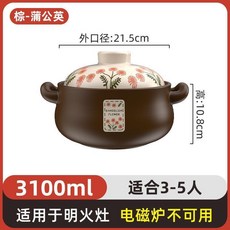 祥瑞 砂鍋 3100ml 燉肉煲湯鍋 適用明火, 1個, 蒲公英-砂鍋  3100ml  燉肉 煲