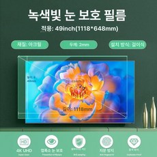 티비보호대 가드 tv화면보호기 두꺼운형 커버 40인치, 1개, 49인치 (1118x648mm)