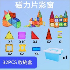 彩窗磁力片思維訓練積木玩具 32PCS套裝含收納盒, 32PCS套裝 配送收納盒 說明書 常規平面款, 1套