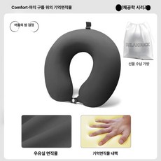 에스이스타 기내용목베개 장거리비행목베개 목베개, 미드나잇블랙 보관 가방 포함