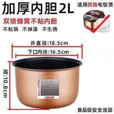 加厚雙噴蜂窩不粘電飯煲內膽 3L, I加厚雙噴蜂窩不粘內膽 2L 送勺子, 1個