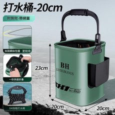 BH 多功能摺疊打水桶 釣魚活魚桶, 綠色帶側兜帶網蓋20cm
