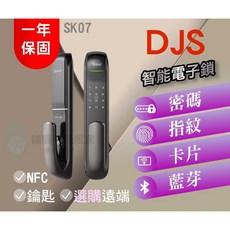 DJS SK07 全自動智慧電子鎖, 詳見包裝, 詳見包裝