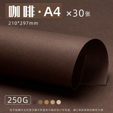 牛皮紙美術紙 270*390mm 8K 250G 五色系 手工紙 背景紙